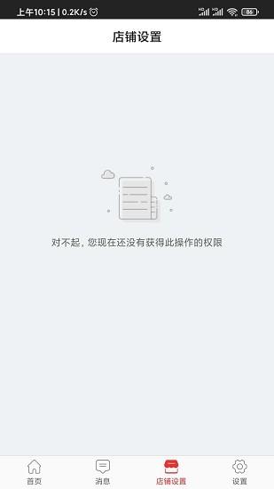 易欢喜商家版  v1.0.2图2