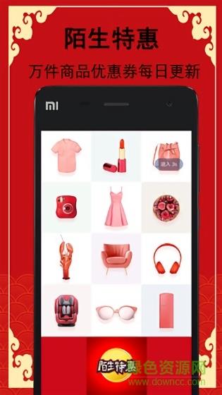 陌生特惠  v3.97.19图2