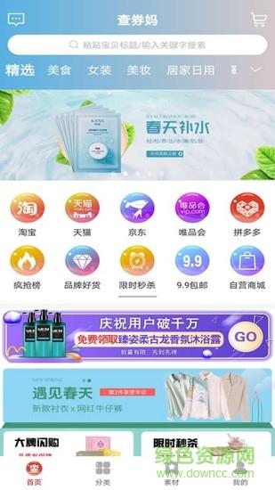 查券妈  v1.0.2图4