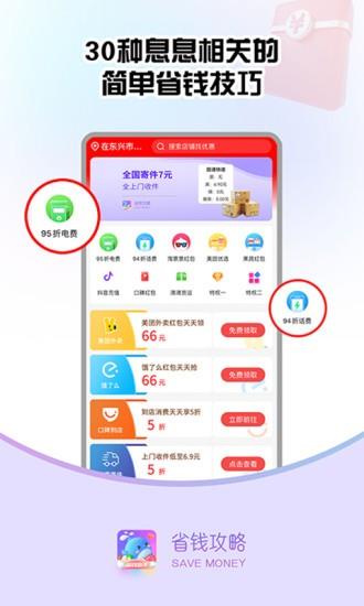 省钱攻略  v2.2.1图2