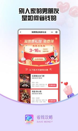 省钱攻略  v2.2.1图3