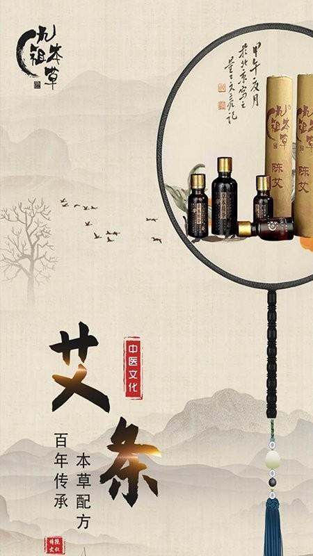 九祖本草  v1.1.1图2