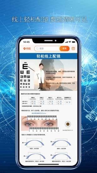 配镜么  v1.2.9图4