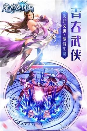 魔域剑仙果盘版  v1.0.0图2