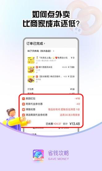 省钱攻略  v2.2.1图1