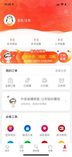 鹅外多  v1.2.76图3