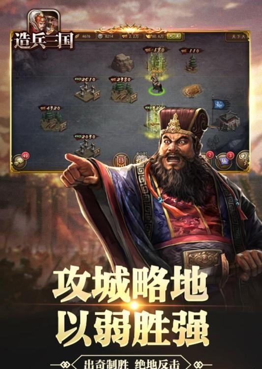 造兵三国  v2.1图3