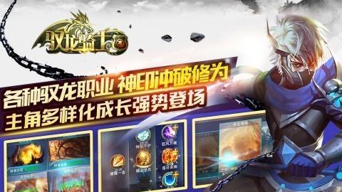 驭龙骑士团手游