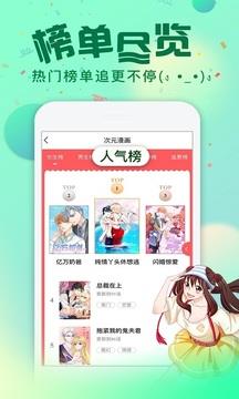 次元漫画最新版  v1.1.4图4