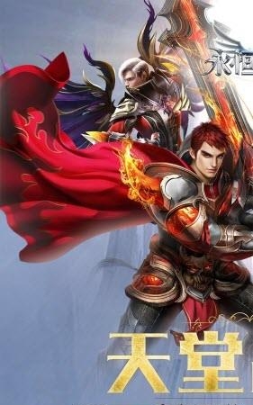 永恒天堂手游  v1.1.1图4