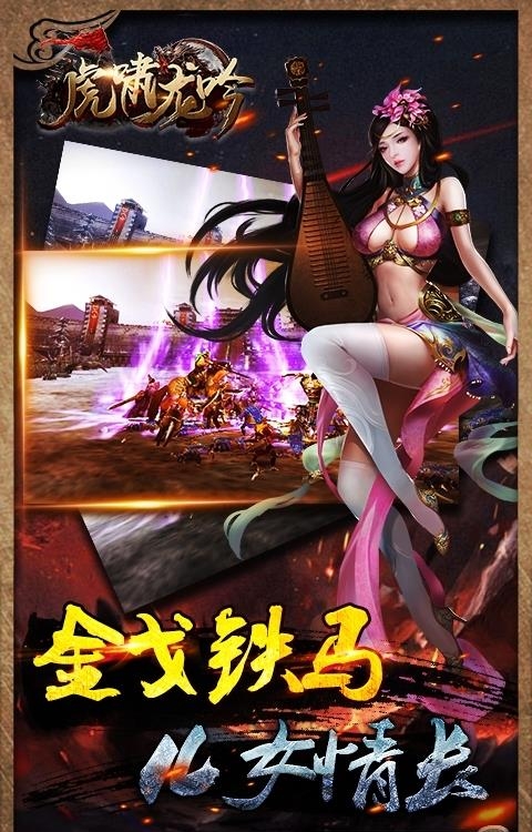 虎啸龙吟  v1.0900.0图4