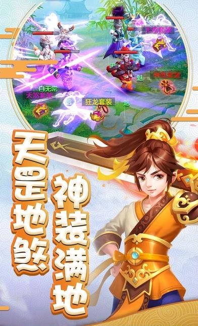 至尊西游  v1.0图2