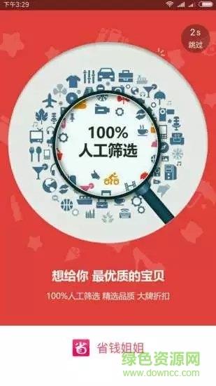 省钱姐姐