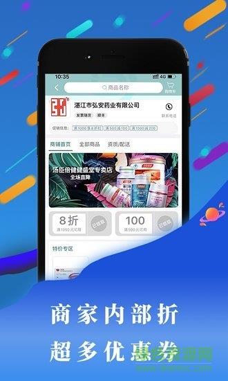 云药齐集  v1.0.1图3