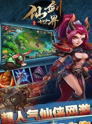 剑仙世界手游  v1.1001.7图1