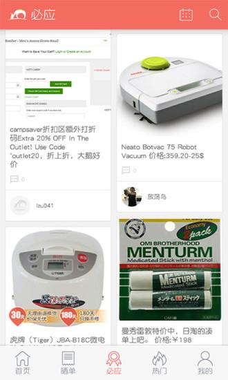 买个便宜货  v3.1.9图4