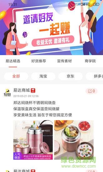 易达商城  v2.0.3图1