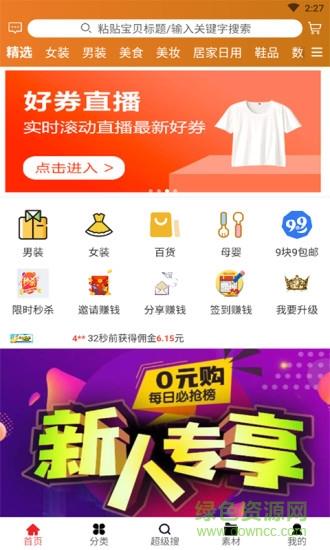 快省联盟  v1.5.6图3