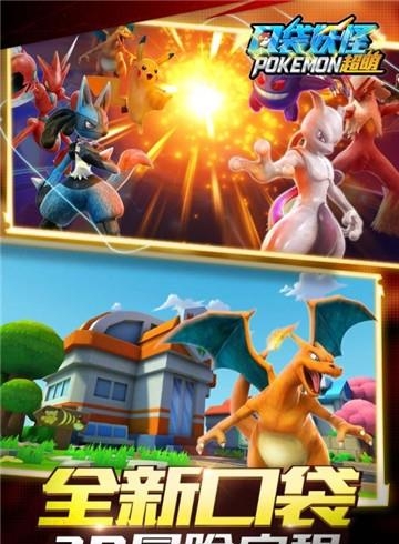 口袋妖怪超萌九游版  v3.1图5