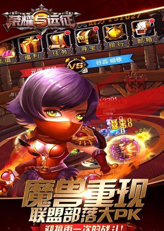 荣耀与远征  v9.0.1图5