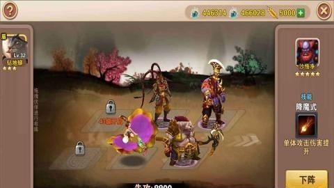 西游修仙记手游  v1.1.1图3