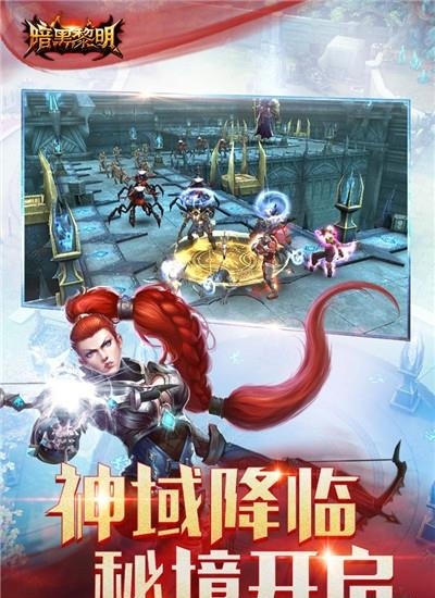 暗黑黎明  v2.9.9图4