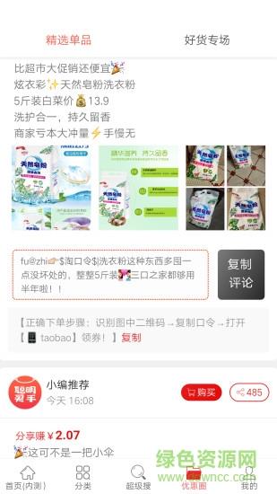 聪明买手  v0.0.20图3