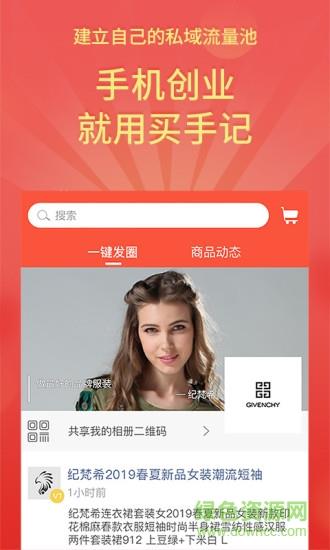 买手记  v1.0.5图1