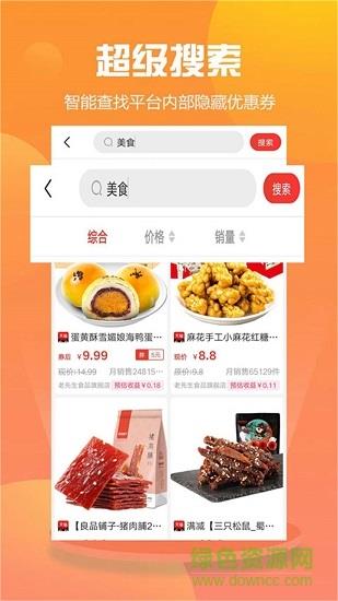 省钱海洋  v1.7图1