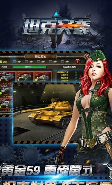 坦克突袭九游版  v1.0图3