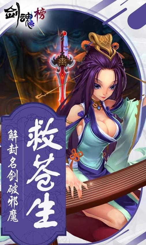 剑魂榜  v1.1.1图1