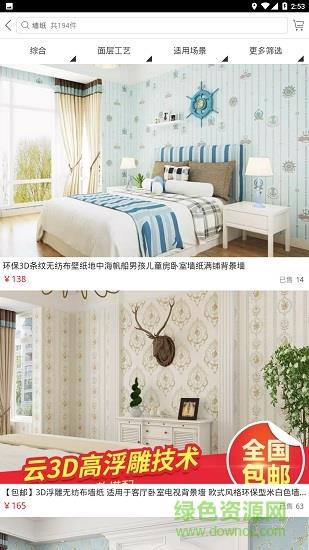 好百联建材  v1.2.0图4