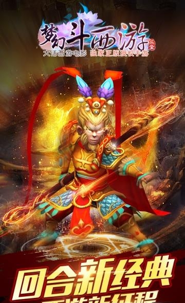 梦幻斗西游疯趣版  v1.15图3
