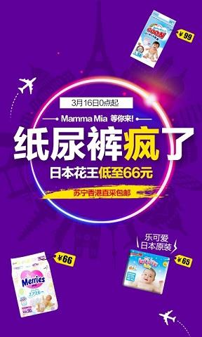 苏宁红孩子母婴商城  v8.7.2图2
