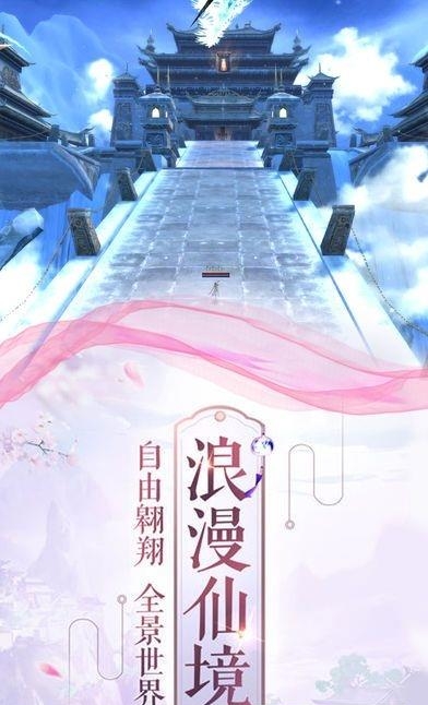 天仙游梦  v1.0图1