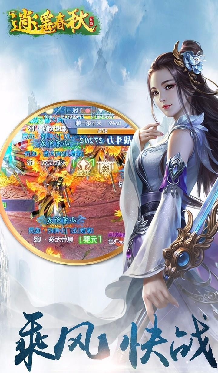 逍遥春秋手游  v1.0.1图4