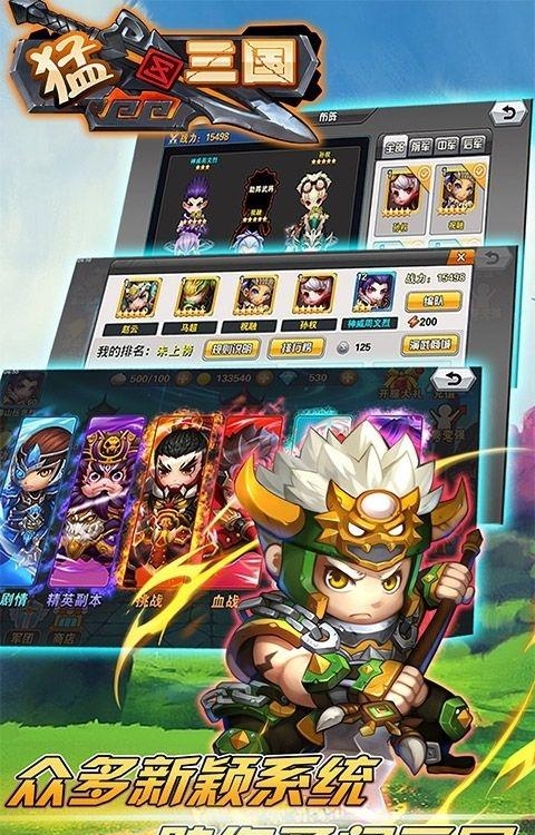 猛三国  v1.0图5