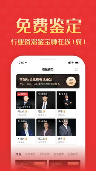物超所值  v1.8.0图4