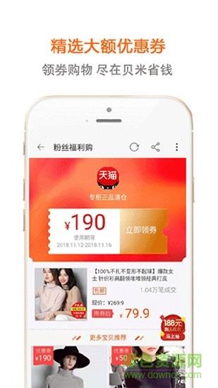 贝米省钱  v1.2.6图4