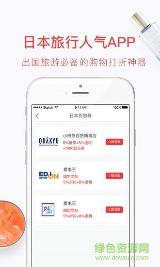日本免税店  v1.2.3图1
