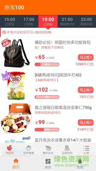 券淘100  v1.0图2