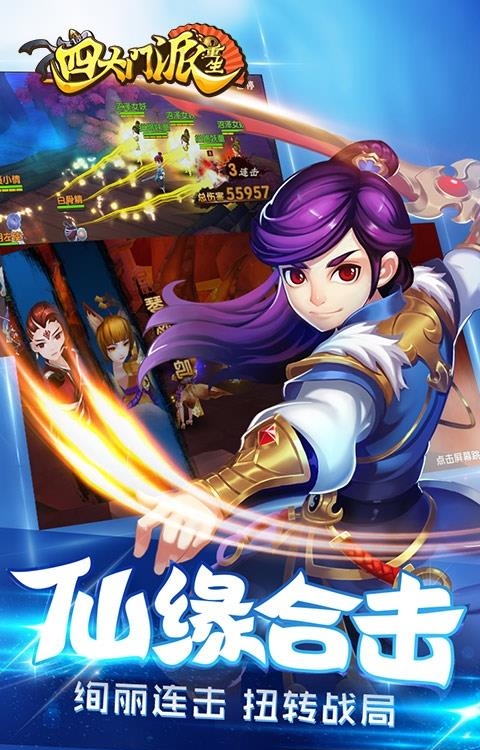 四大门派重生变态版  v1.0.8.165图1