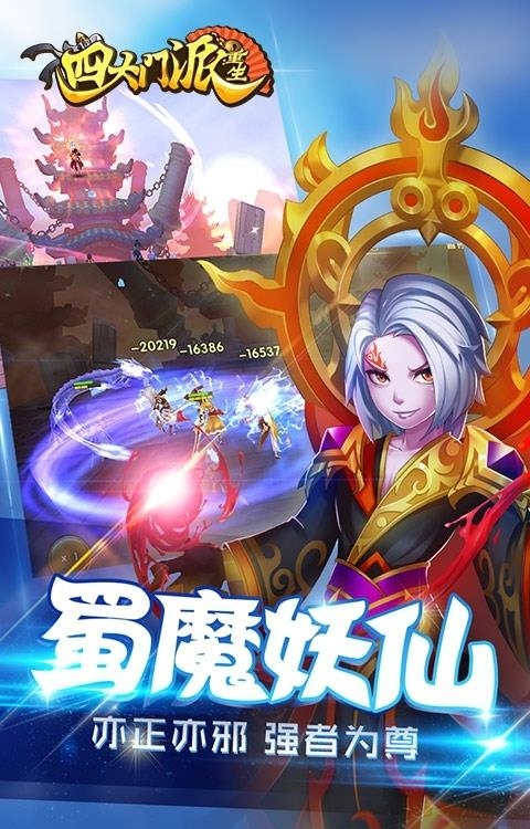 四大门派重生变态版