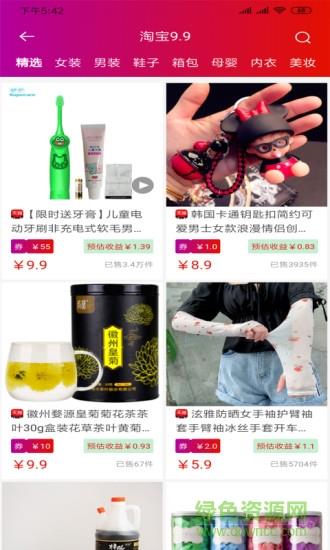 白金乐购  v1.0.7图1