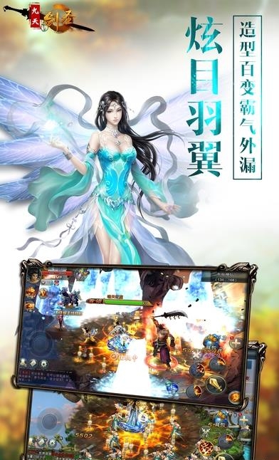 九天剑圣手游  v1.4.0图3