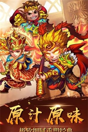 西游降魔劫  v1.4.0图5