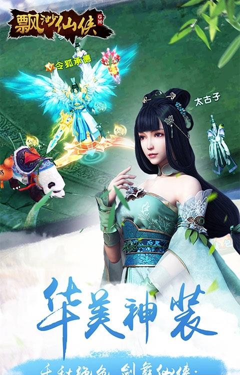 飘渺仙侠GM版  v1.0图3