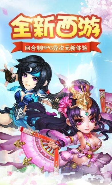 西游捉妖纪