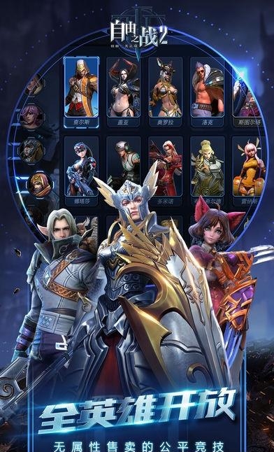 自由之战2  v3.2.0.1图2