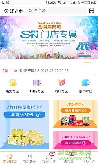 金国威商城